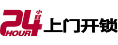 文安24小时上门开锁公司